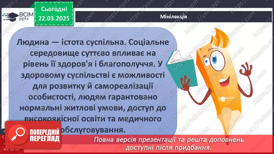 №28 - Соціальні чинники здоров’я.2 №28 - Соціальні чинники здоров’я.2