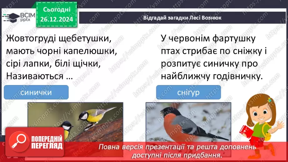 №063 - Відгадування загадок. Лідія Дяченко «Чого сполошилися синички?»13