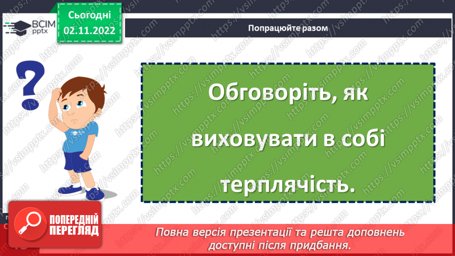 №045 - Ознайомлення з творчістю Лесі Українки. Леся Українка «Мені снились білії лелії… «Як дитиною, бувало…» (с. 43)22