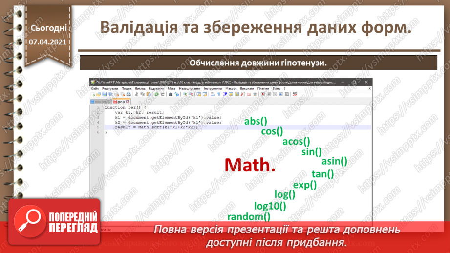 №25 - Валідація та збереження даних форм27