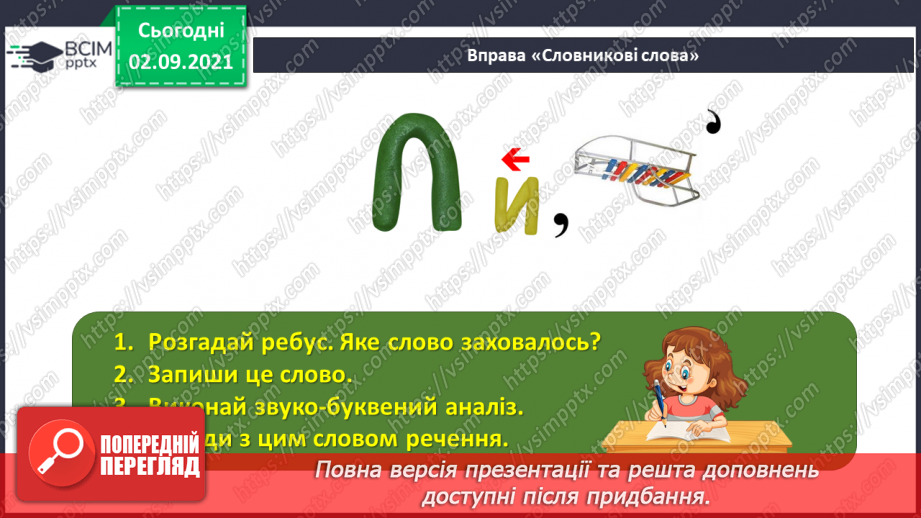№013 - Писемне мовлення. Роди літератури5 №013 - Писемне мовлення. Роди літератури5