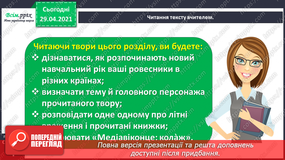 №001 - Знайомство з новим підручником. Вступ до розділу. М. Рильський «Тиха, задумлива осінь спускається...»19