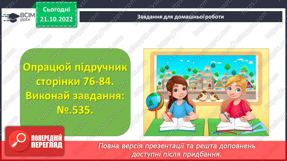 №046 - Розв’язування текстових задач рух назустріч25