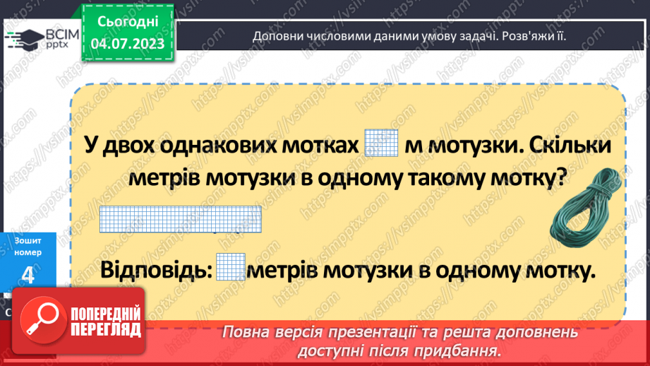 №087-88 - Прості задачі на ділення.21