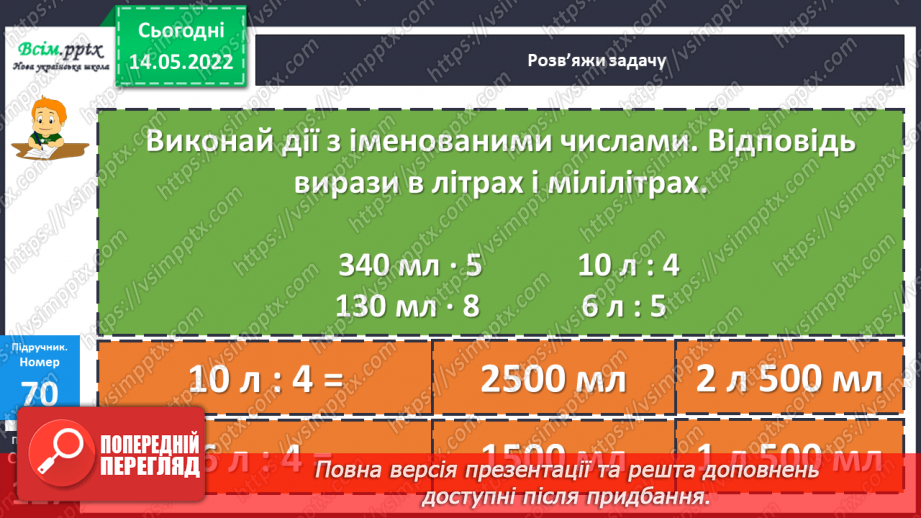 №173-175 - Узагальнення та систематизація вивченого матеріалу17