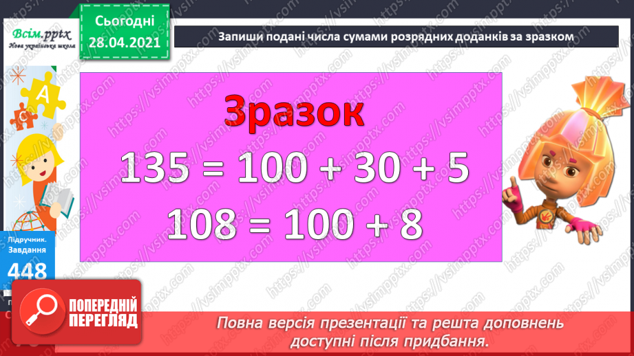 №049 - Утворення числа 200. Назви чисел третього розряду. Задачі, обернені до задач на суму двох добутків.18 №049 - Утворення числа 200. Назви чисел третього розряду. Задачі, обернені до задач на суму двох добутків.18