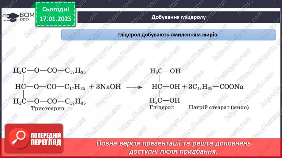 №19 - Багатоатомні спирти. Гліцерол.17 №19 - Багатоатомні спирти. Гліцерол.17