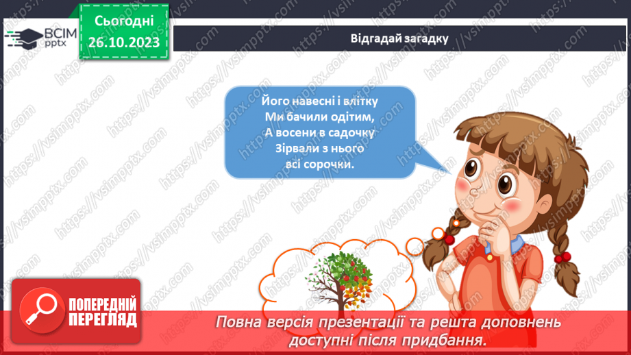 №077 - Я спостерігаю за рослинами восени5 №077 - Я спостерігаю за рослинами восени5