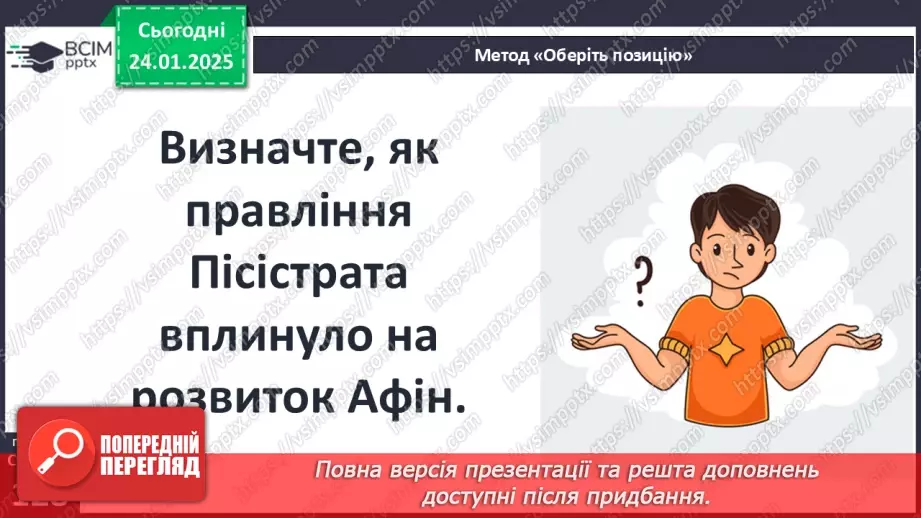 №39 - Різноманітність політичних устроїв давньогрецьких полісів (монархія, олігархія, демократія).25