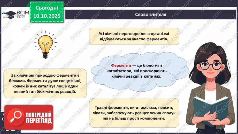 №022 - Живлення як властивість живого. Еволюція травної системи тварин.12 №022 - Живлення як властивість живого. Еволюція травної системи тварин.12