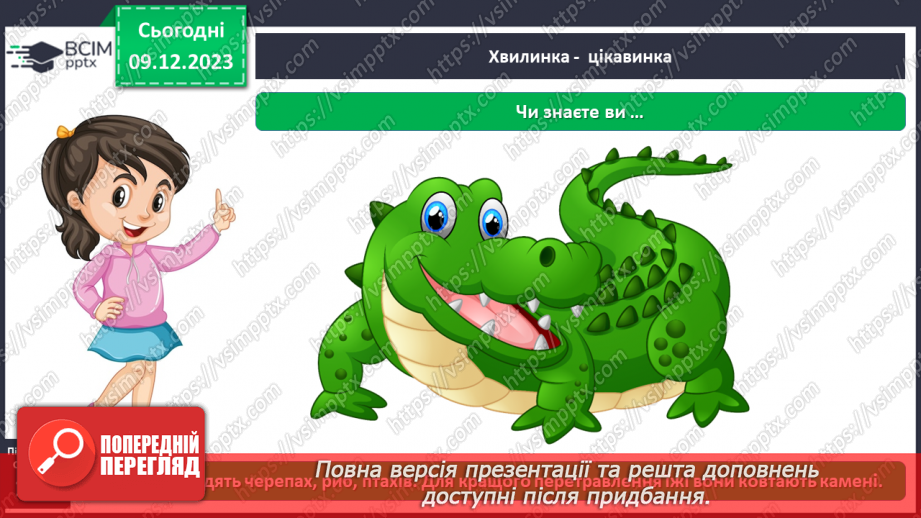 №045 - Якою буває природа10 №045 - Якою буває природа10