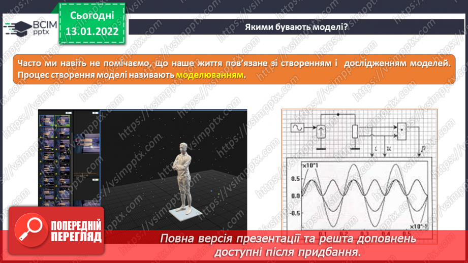 №17 - Інструктаж з БЖД. Моделі серед нас. 3D друк. Огляд 3D моделей.16