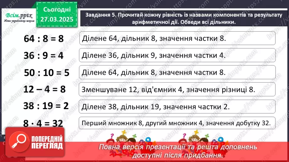№113 - Вивчаємо назви компонентів і результатів дій множення та ділення28