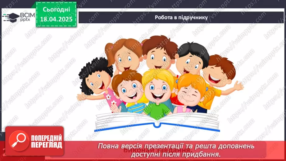 №62-63 - Діагностувальна робота №5. Експрес-оцінювання власних досягнень з теми «Євразія».27