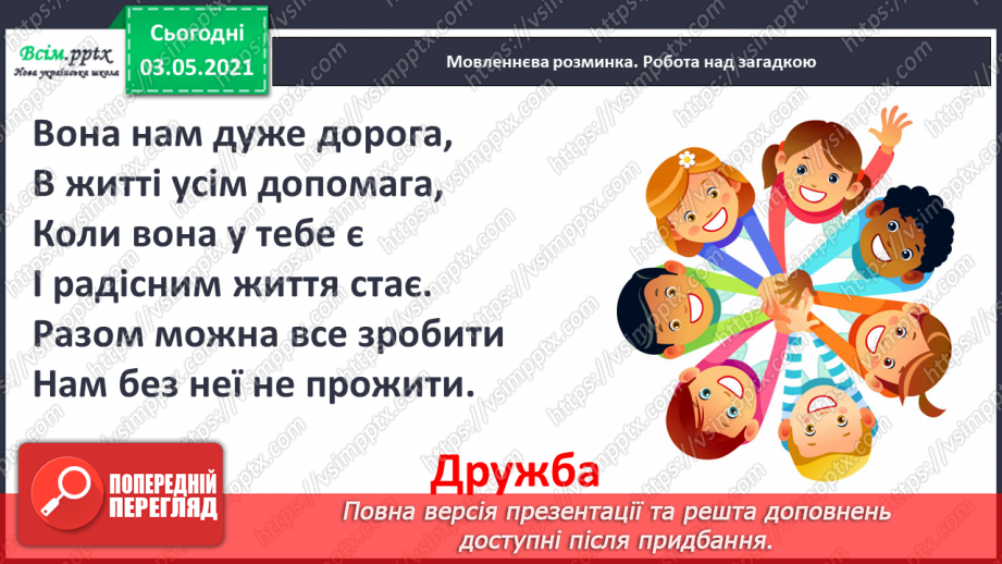 №086 - Творчість А. Костецького. Не хвалися силою, а хвалися вмінням. А. Костецький «Новенька»2