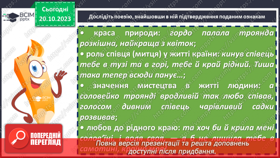 №17 - Леся Українка «Тиша морська». Захоплення красою природи. Дослідження поезії «Співець».22