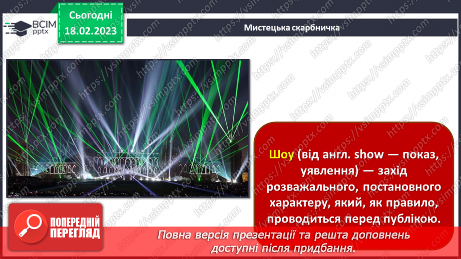 №24 - Музика свят і розваг28