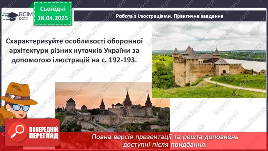 №31 - Релігійне життя і культура українських земель у другій половині ХІV — на початку ХVІ ст. Архітектура і образотворче мистецтво.16 №31 - Релігійне життя і культура українських земель у другій половині ХІV — на початку ХVІ ст. Архітектура і образотворче мистецтво.16