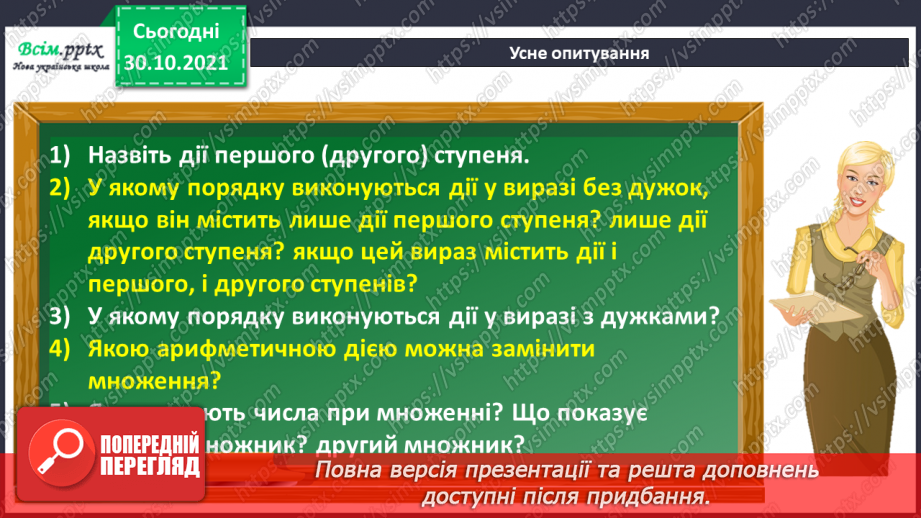 №055 - Обчислення площі. Розв’язування задач на знаходження площі3