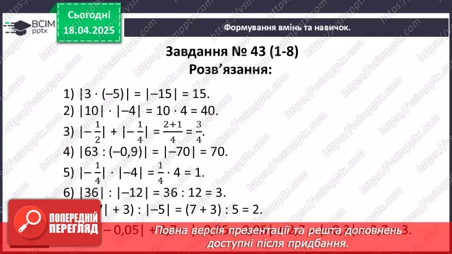 №155 - Раціональні числа.28