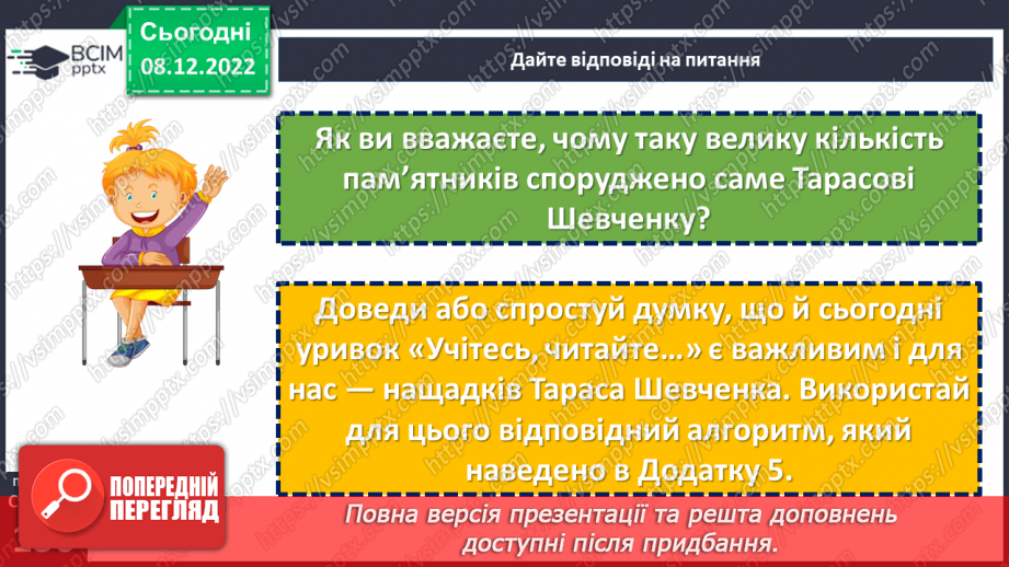 №34 - Уривок «Учітесь, читайте…» як ліричне звертання до нащадків.20
