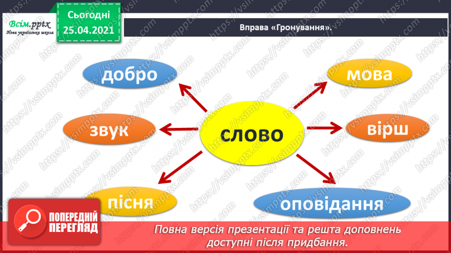 №003 - Йдуть до школи школярі. Микола Сингаївський. До школи.3