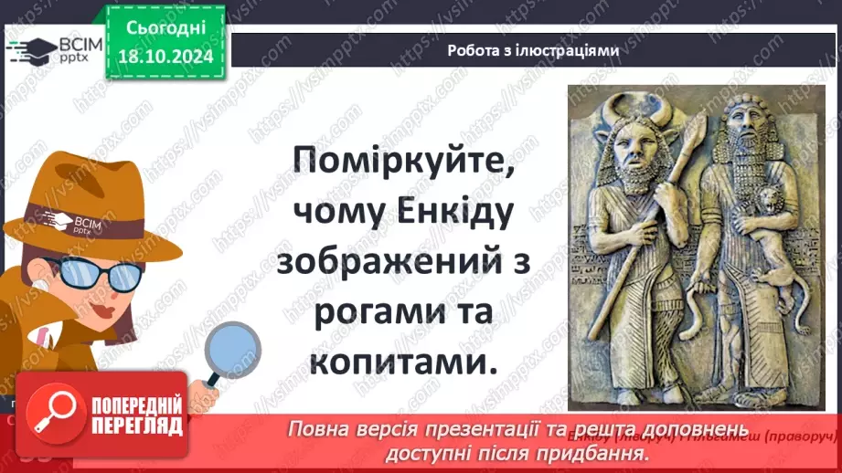 №17 - Повсякденне життя населення Месопотамії. Писемність та наукові знання. Релігія та література30 №17 - Повсякденне життя населення Месопотамії. Писемність та наукові знання. Релігія та література30