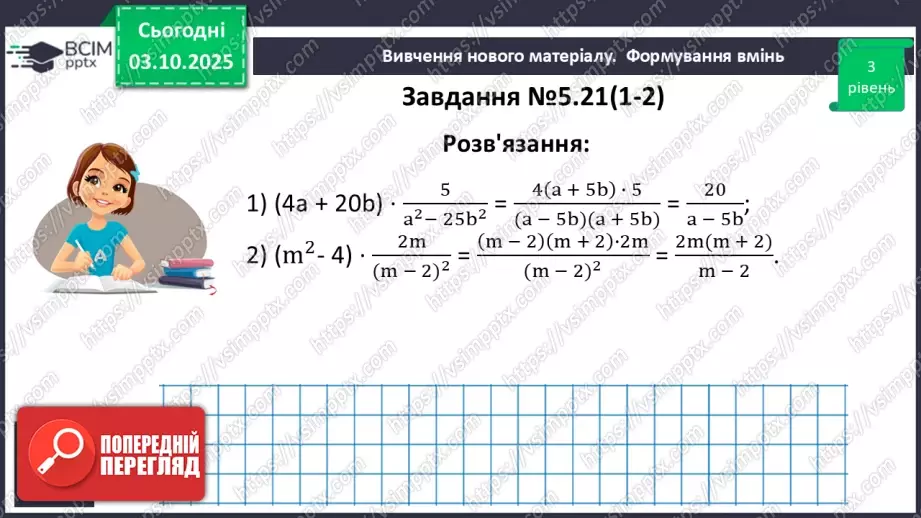 №021 - Розв’язування типових вправ і задач. _17 №021 - Розв’язування типових вправ і задач. _17