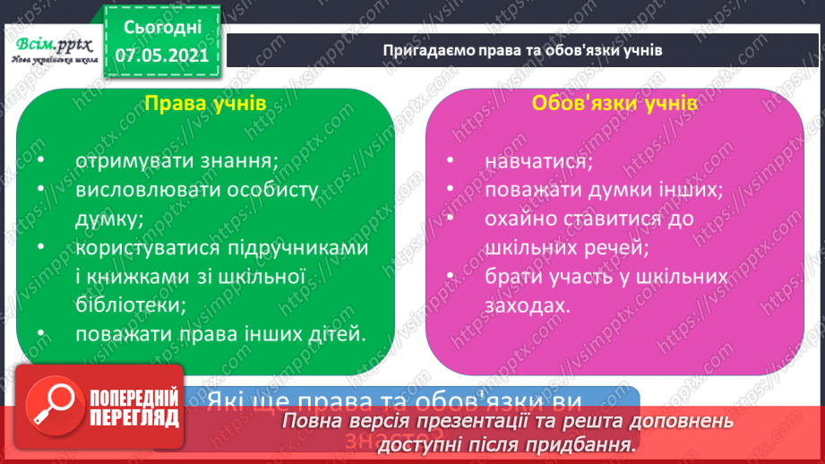 №015 - Узагальнення і систематизація знань учнів. Діагностична робота з тем «Я і моя шкільна громада», «Я і моя сім’я»10 №015 - Узагальнення і систематизація знань учнів. Діагностична робота з тем «Я і моя шкільна громада», «Я і моя сім’я»10