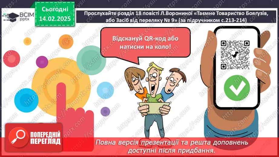 №46 - Протистояння добра й зла в повісті «Таємне Товариство Боягузів, або Засіб від переляку № 9»11