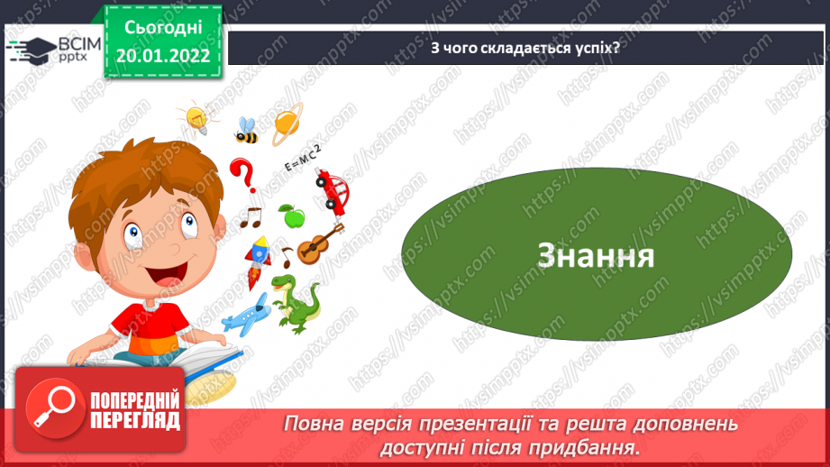 №059 - Складові успіху. Плани на майбутнє.16 №059 - Складові успіху. Плани на майбутнє.16