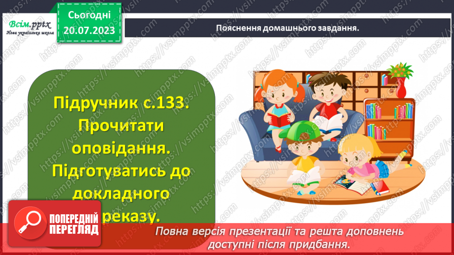 №094 - Гарні не красиві слова, а красиві діла. В. Сухомлинський «Красиві слова і красиве діло»26