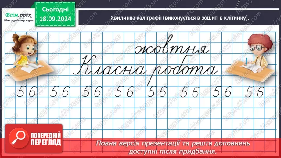 №017 - Додаємо і віднімаємо числа різними способами10