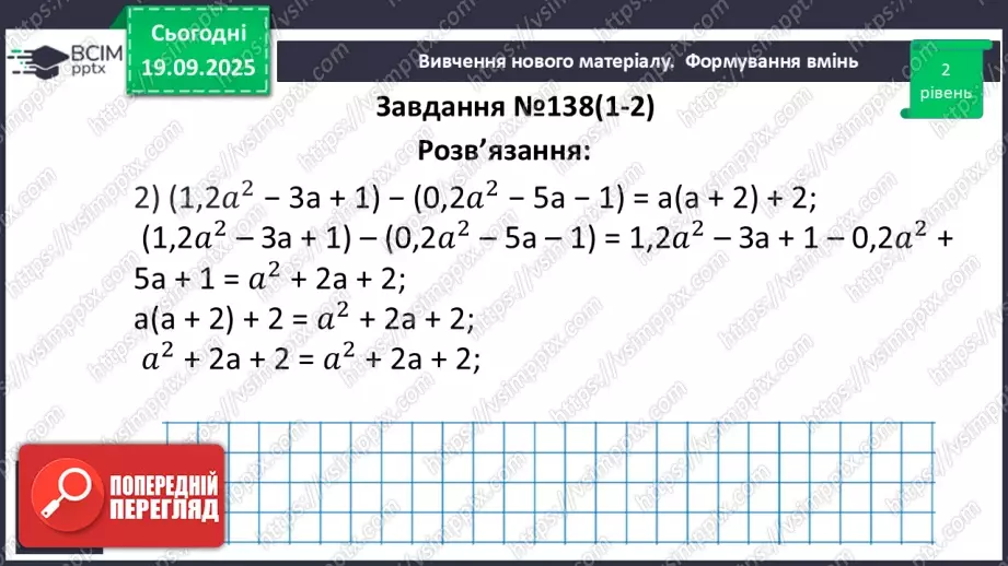 №014 - Тотожність. Способи доведення  тотожності32 №014 - Тотожність. Способи доведення  тотожності32