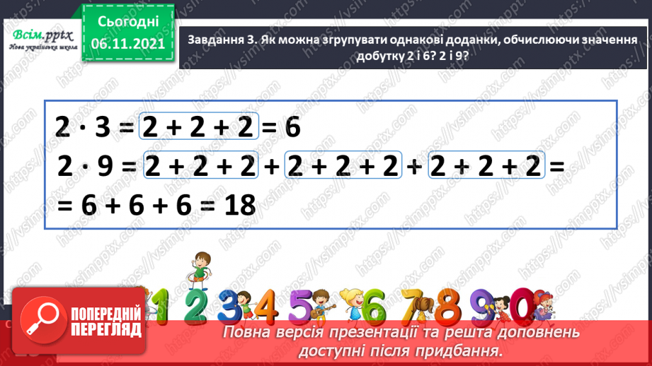 №116 - Досліджуємо таблицю множення числа 2; таблицю ділення на 222