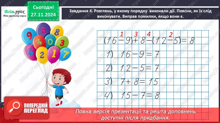 №053 - Розв’язуємо задачі різними способами22 №053 - Розв’язуємо задачі різними способами22