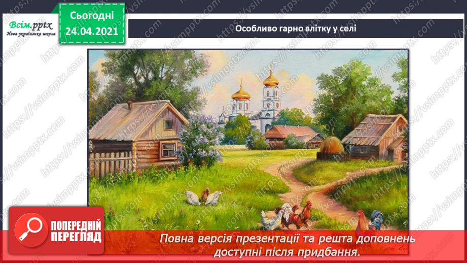 №01 - Дивовижний світ природи в мистецтві. Регістр: високий, середній, низький. Слухання: В. Косенко «Пастораль»;3