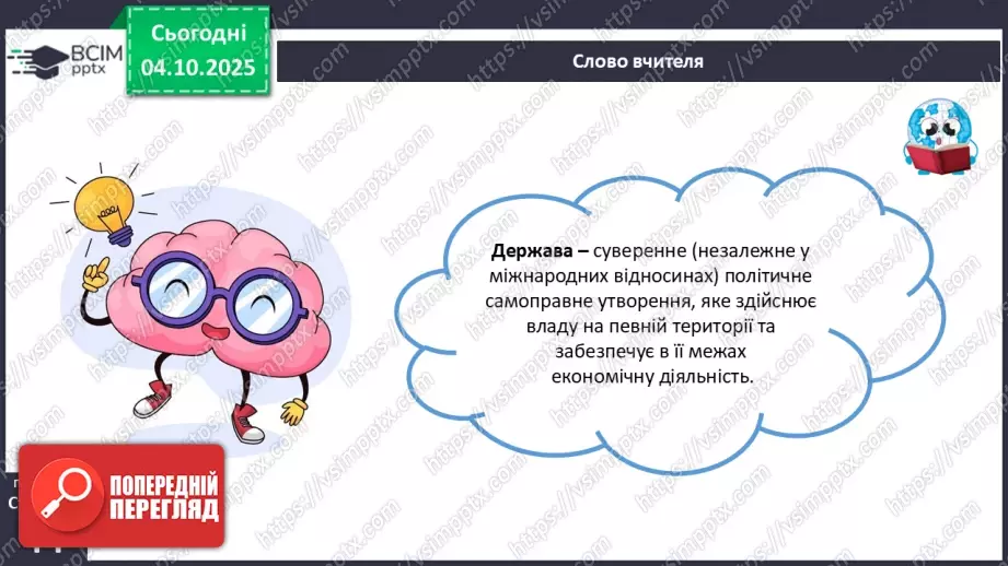№13 - Політична карта.10 №13 - Політична карта.10