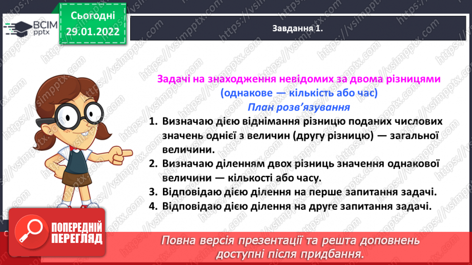 №102 - Розв’язуємо задачі на знаходження невідомих за двома різницями15