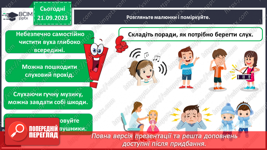 №013 - Чи можна все чути за допомогою вух9 №013 - Чи можна все чути за допомогою вух9