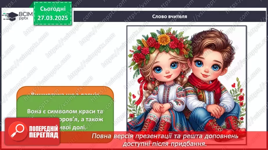 №029 - Ми – українці та українки9 №029 - Ми – українці та українки9