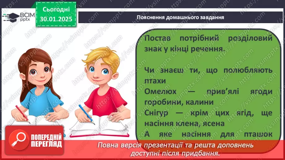 №084 - Навчаюся складати розповідні, питальні і спонукальні речення.21 №084 - Навчаюся складати розповідні, питальні і спонукальні речення.21