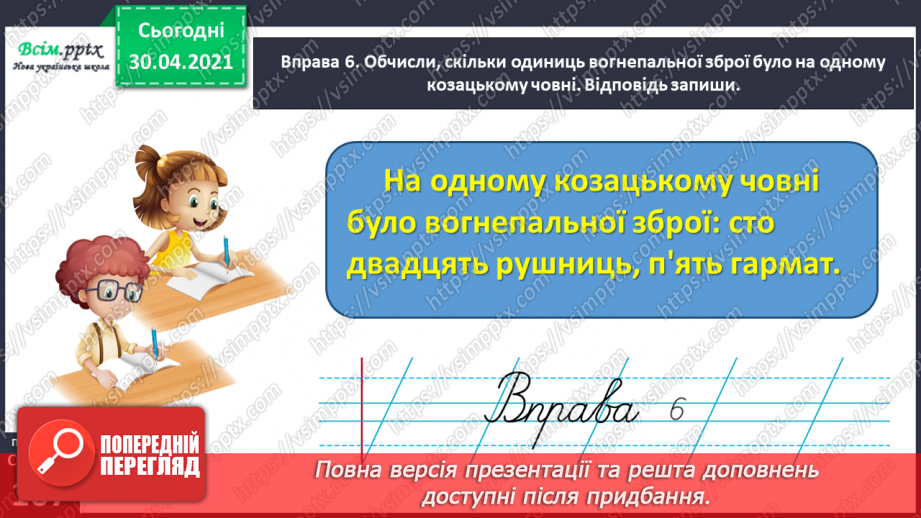 №077-78 - Правильно читаю числові вирази12