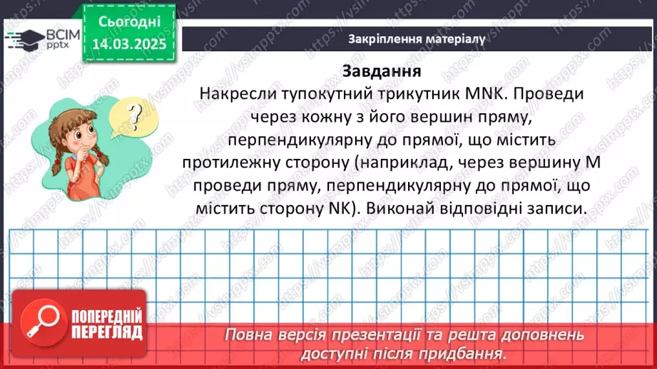 №134 - Перпендикулярні прямі.38 №134 - Перпендикулярні прямі.38
