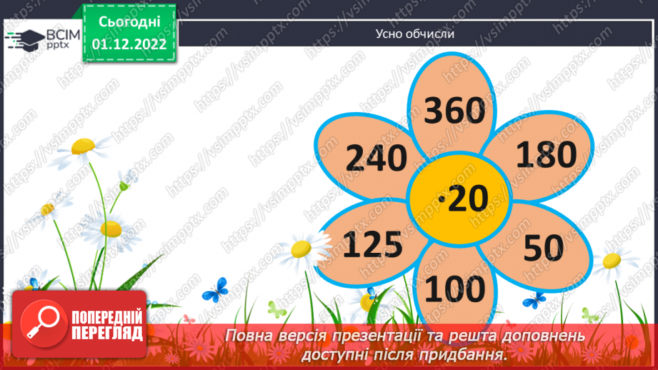 №076 - Ділення круглих чисел на двоцифрові3 №076 - Ділення круглих чисел на двоцифрові3