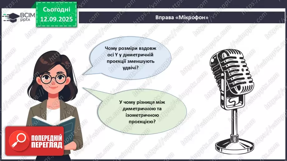 №08 - Технічний рисунок.22 №08 - Технічний рисунок.22