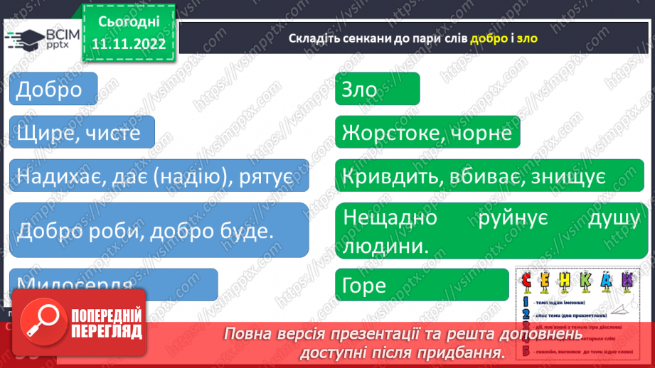№25 - Образи фантастичних істот у казках. Дійові особи та побудова казки. Елементи сюжету.22 №25 - Образи фантастичних істот у казках. Дійові особи та побудова казки. Елементи сюжету.22