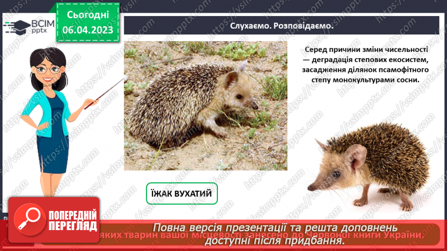 №0092 - Чому потрібно охороняти рослин і тварин12 №0092 - Чому потрібно охороняти рослин і тварин12