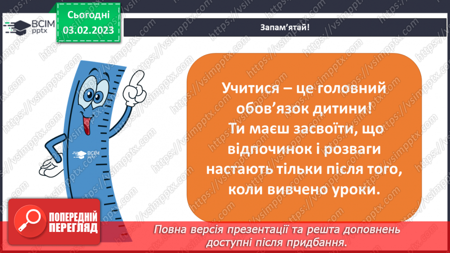 №065 - Права і обов’язки дітей27