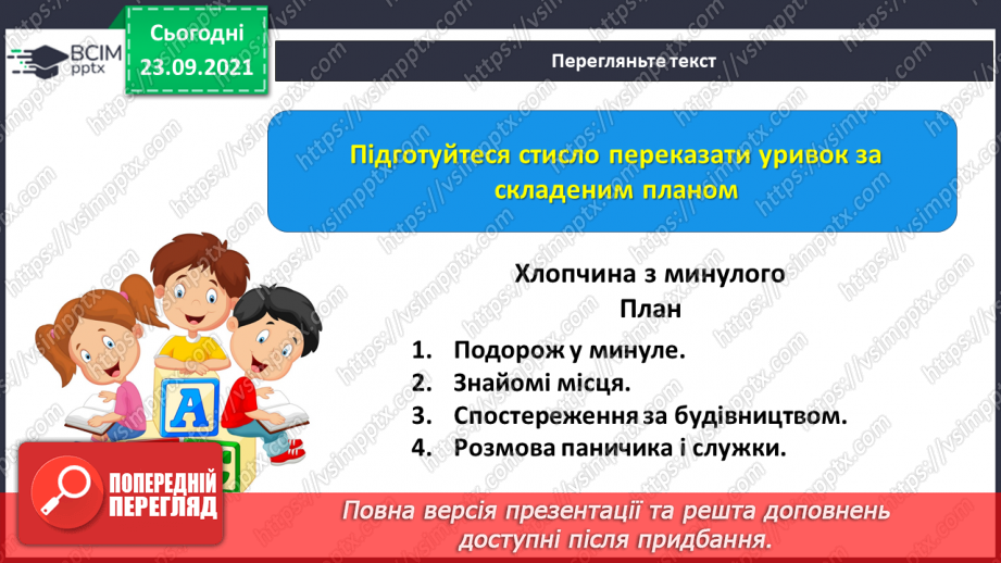 №023 - За З. Мензатюк «Ангел Золоте Волосся» Розділ 3. Хлопчина з минулого13